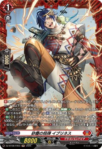 砂塵の括弾 イブリネス