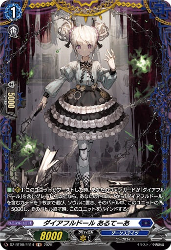 ダイアフルドール あるてーあ