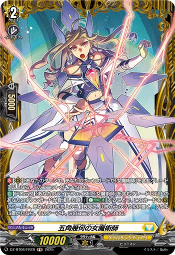 五角幾何の女魔術師