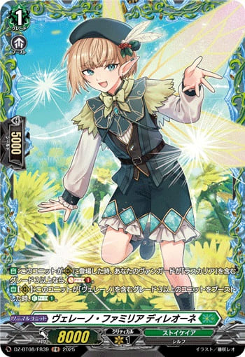 ヴェレーノ・ファミリア ディレオーネ