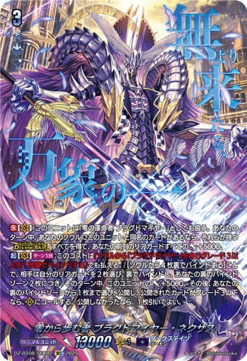 零から歩む者 ブラグドマイヤー・ネクサス