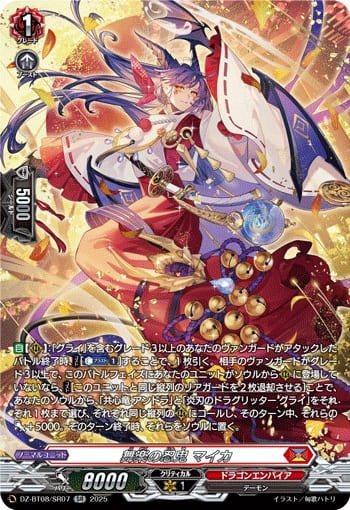 舞楽の忍鬼 マイカ