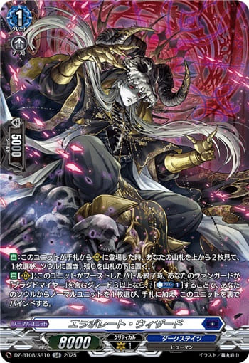 エラボレート・ウィザード