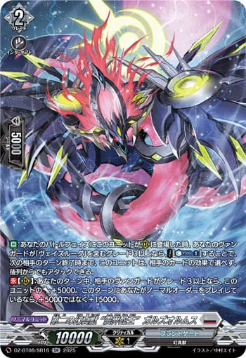 第二の幻真獣 “震界蛇王”ガルズオルムス