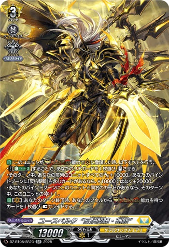 ユースベルク“反抗黎騎・晄臨”