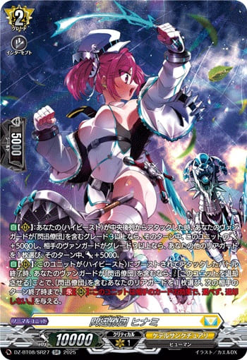 閃迅僚団 ヒナミ