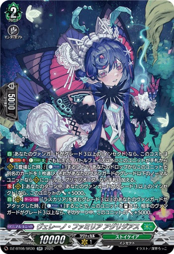 ヴェレーノ・ファミリア アグリジアス