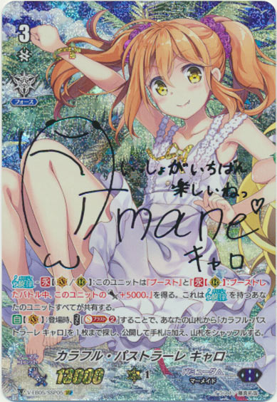 カラフル・パストラーレ キャロ（虹箔押し）