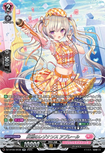 反照のレゾナンス アプレール