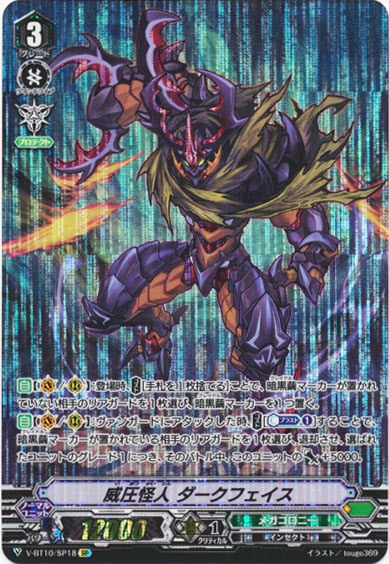 威圧怪人 ダークフェイス