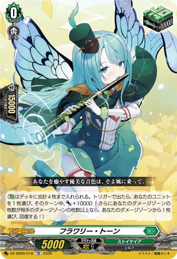 フラワリー・トーン