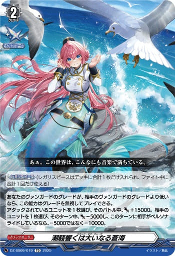 潮騒響くは大いなる蒼海