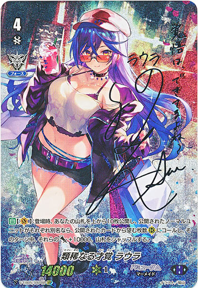 類稀なる才覚 ラウラ（銀箔押し）