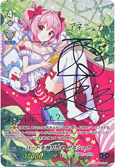 ハートを独り占め アネシュカ（銀箔押し）