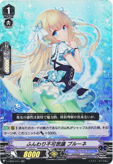 ふんわり不可思議 プルーネ