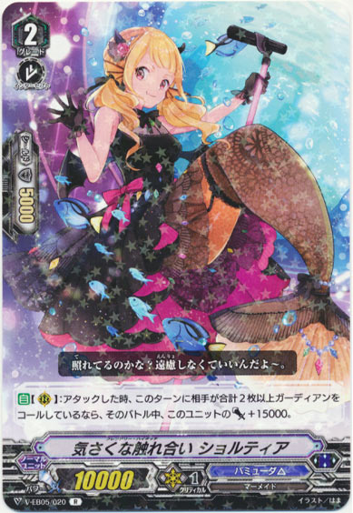 気さくな触れ合い ショルティア