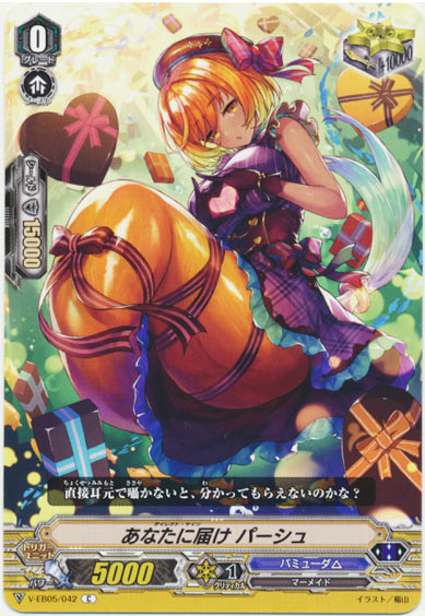 あなたに届け パーシュ