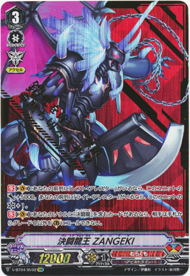 決闘龍王 ZANGEKI