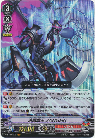 決闘龍王 ZANGEKI
