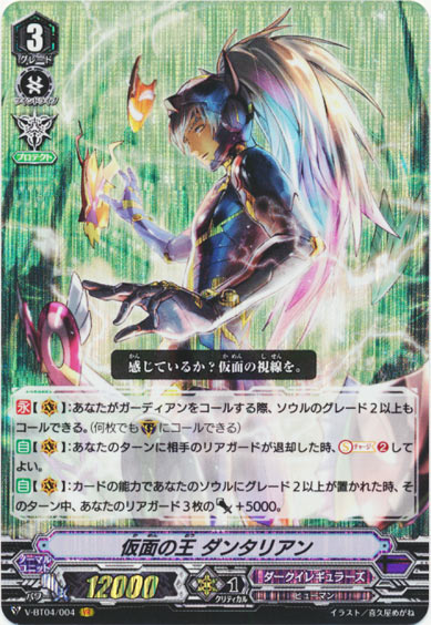 仮面の王 ダンタリアン