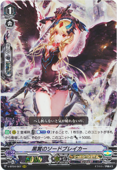 黒翼のソードブレイカー