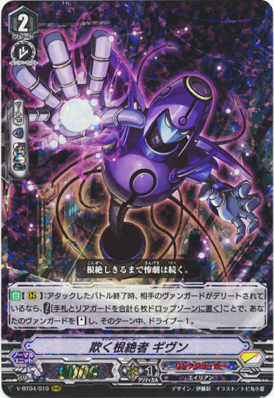 欺く根絶者 ギヴン