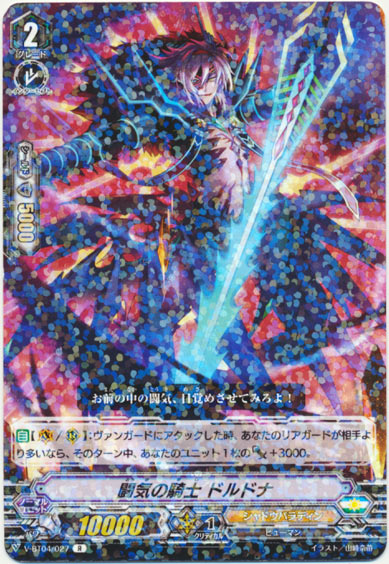 闘気の騎士 ドルドナ