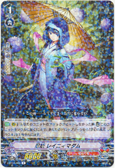 忍妖 レイニィマダム