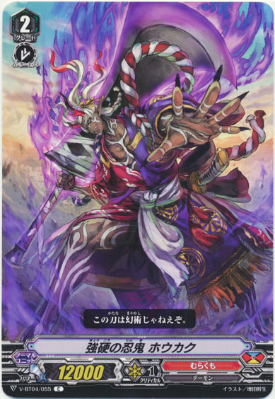 強硬の忍鬼 ホウカク