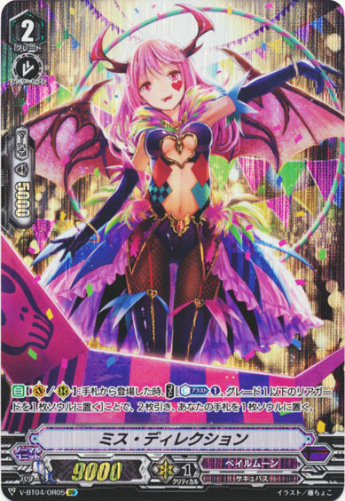 ミス・ディレクション