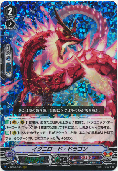 イグニロード・ドラゴン