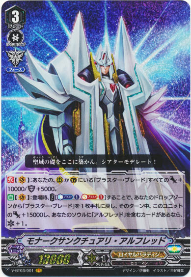 モナークサンクチュアリ・アルフレッド