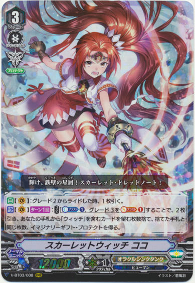 スカーレットウィッチ ココ