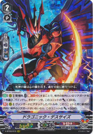 ドラゴニック・デスサイズ