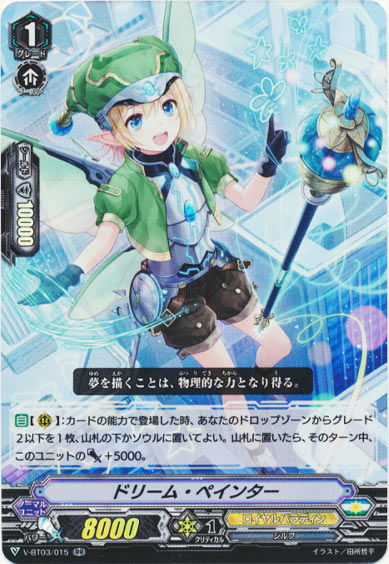 ドリーム・ペインター