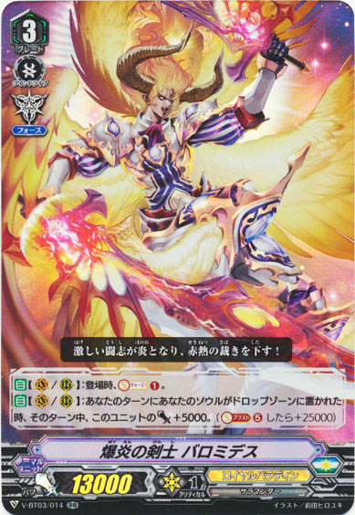 爆炎の剣士 バロミデス