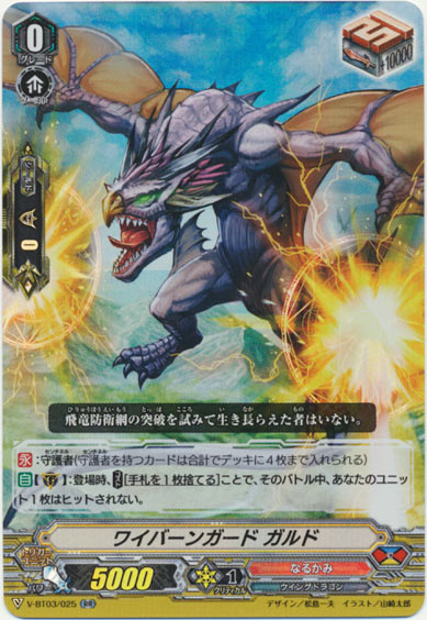 ワイバーンガード ガルド