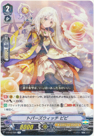 トパーズウィッチ ピピ