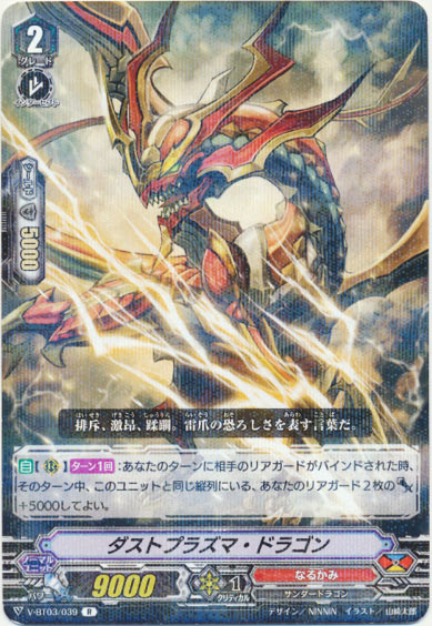 ダストプラズマ・ドラゴン