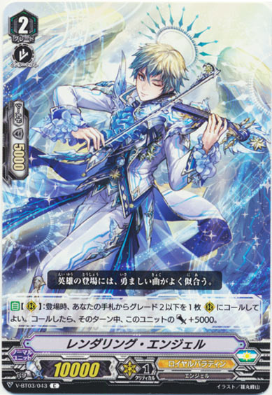 レンダリング・エンジェル