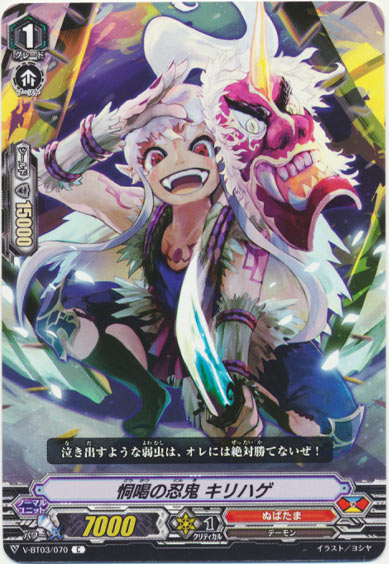 恫喝の忍鬼 キリハゲ