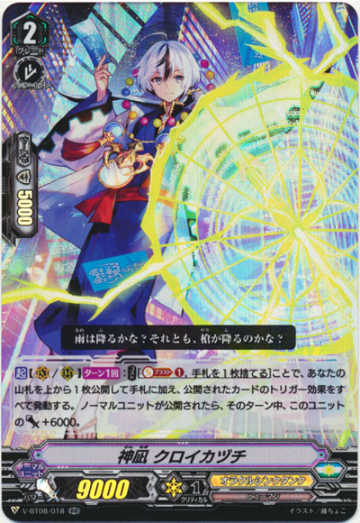 神凪 クロイカヅチ