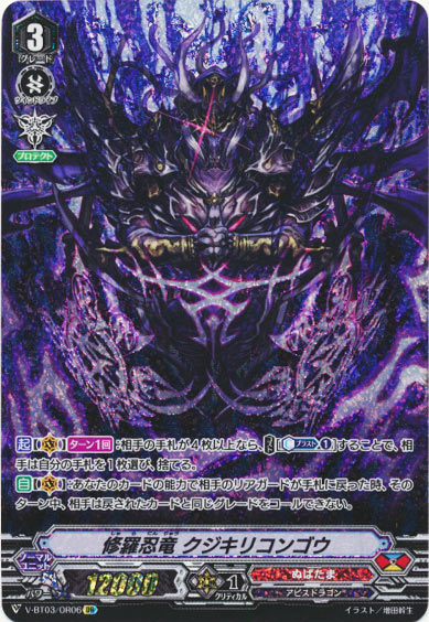 修羅忍竜 クジキリコンゴウ