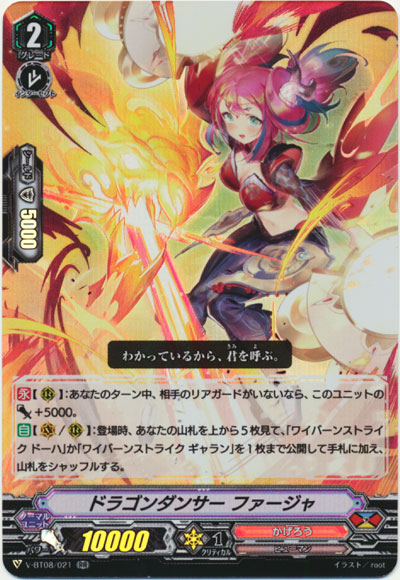 ドラゴンダンサー ファージャ