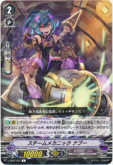 スチームメカニック ナブー