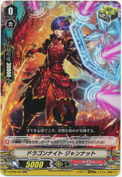 ドラゴンナイト ジャンナット