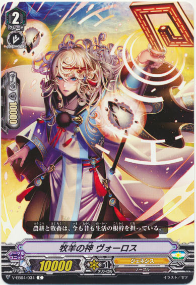 牧羊の神 ヴォーロス