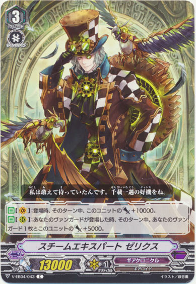 スチームエキスパート ゼリクス