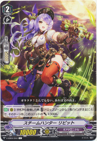 スチームハンター リピット