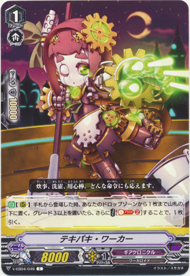 テキパキ・ワーカー